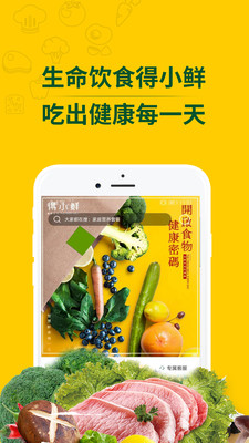 得小鲜app官方下载最新版2021 截图1