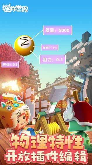 迷你世界0.32.3春节贺岁版更新正式版下载 截图2