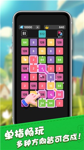 2048合成王者截图1