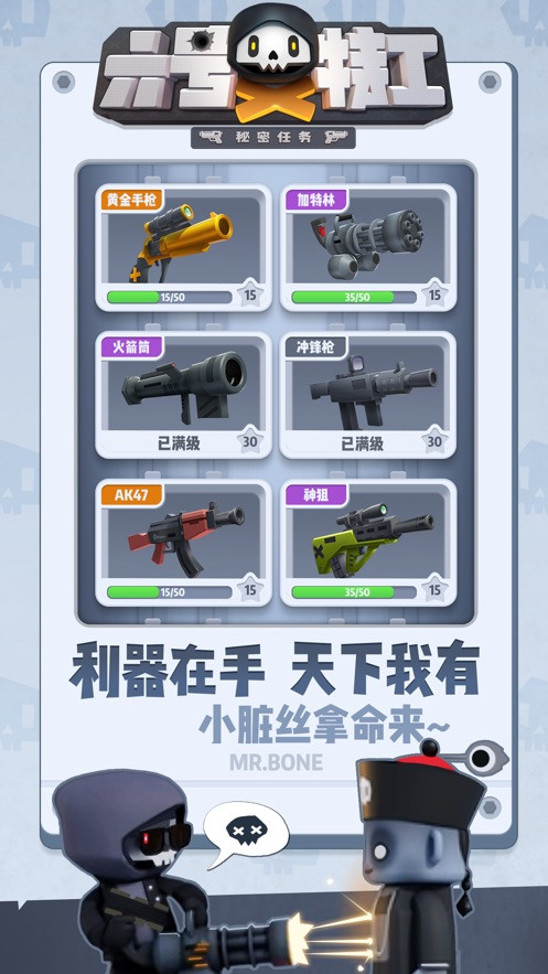 六号特工秘密任务截图3