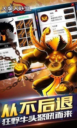 火柴人联盟牛头版下载