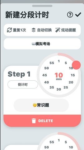 分段时钟 版本：v1.0