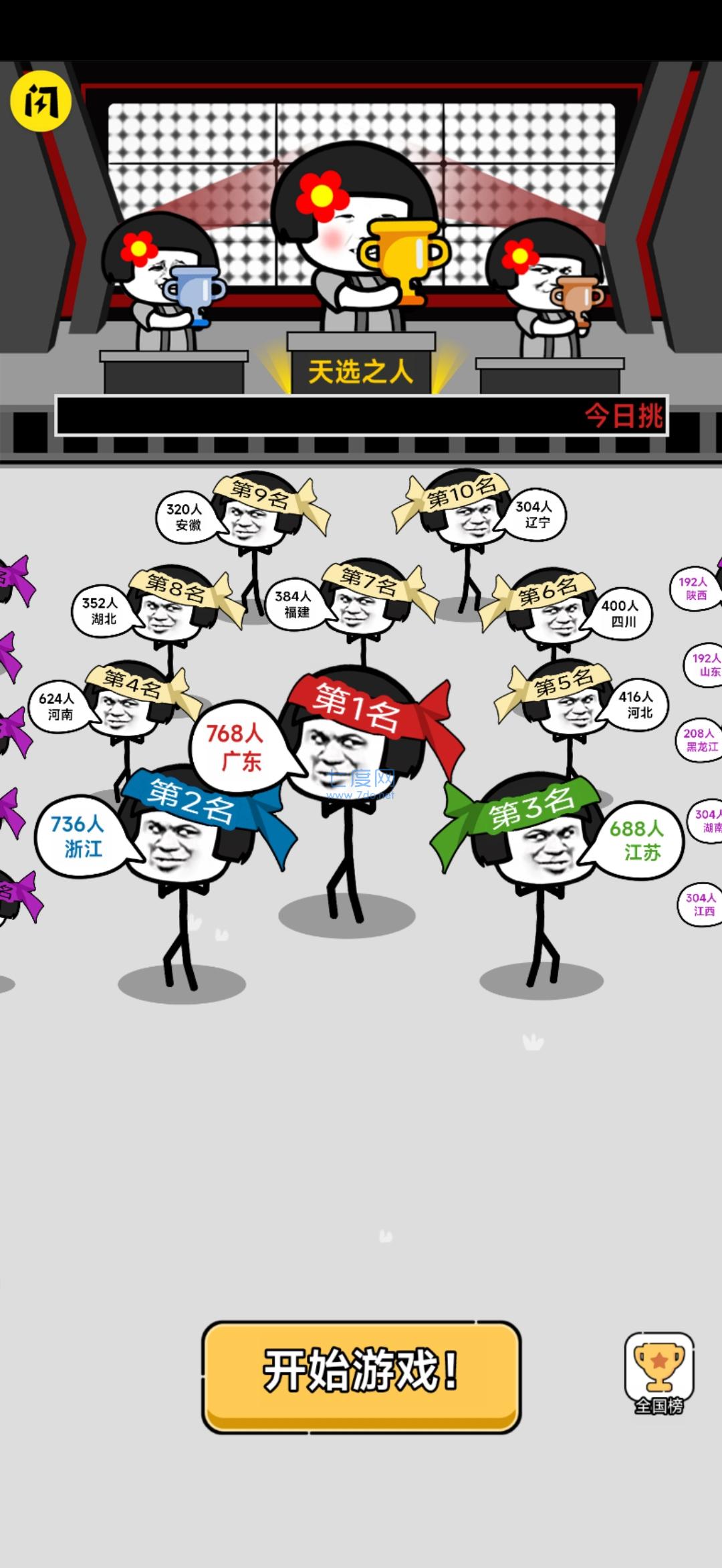 火柴人表情战争游戏