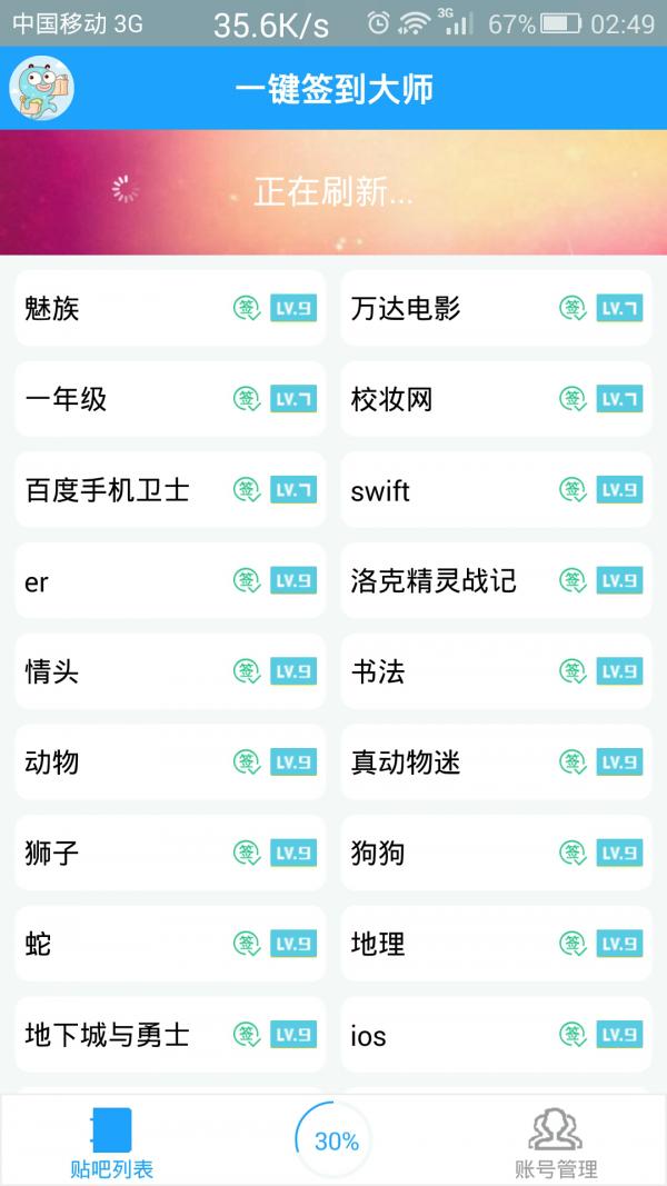 贴吧一键签到大师 版本：v7.0