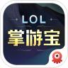 英雄联盟LOL掌游宝安卓版