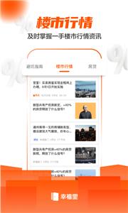 幸福里二手房截图1