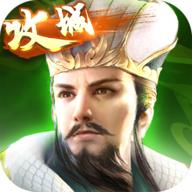 三国诸侯传