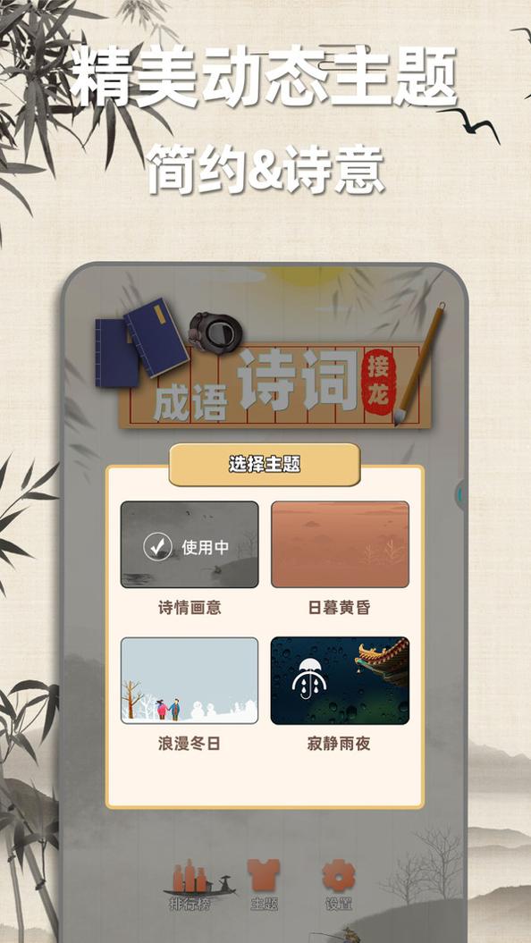 成语诗词接龙截图0
