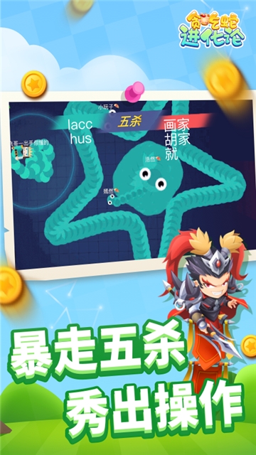 贪吃蛇进化论截图1