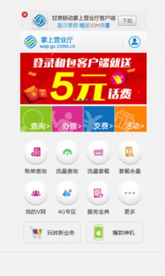 甘肃移动校园宽带下载iOS苹果版最新APP图片1