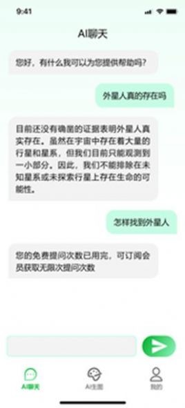ChatWow截图1