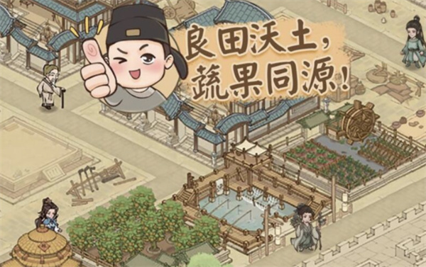 这城有良田手游版