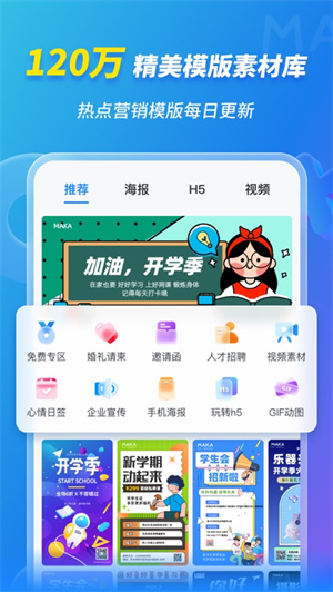 MAKA设计app解锁版截图0