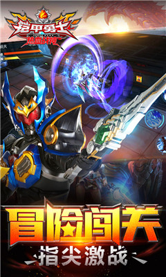 铠甲勇士热血战神 v1.1.0