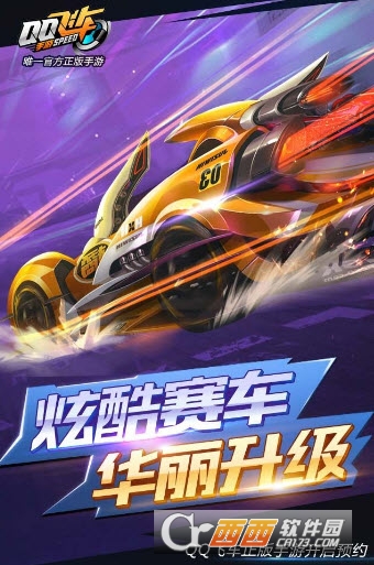 qq飞车手游官方内测版截图1