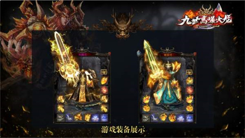 九世高爆火龙