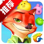 疯狂动物城手游百度版