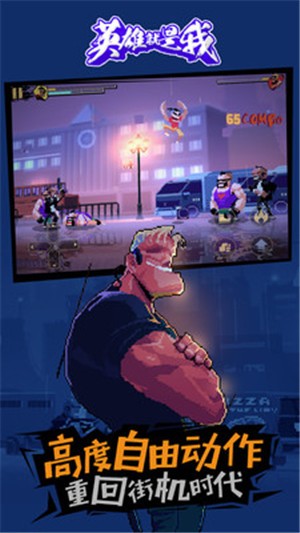 英雄就是我免费版 v3.0.1