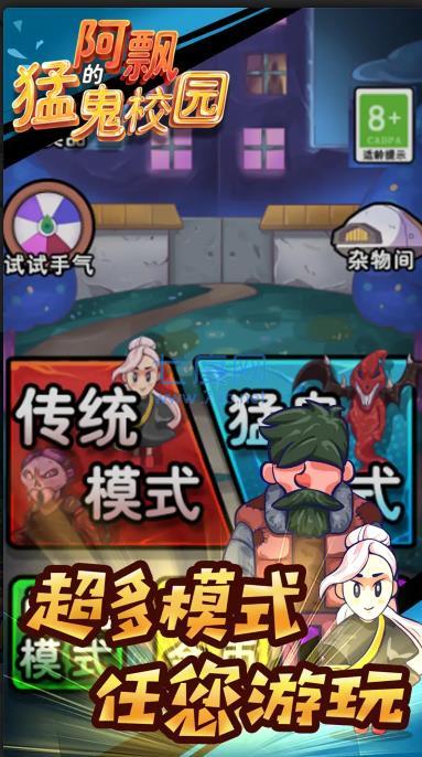 阿飘的猛鬼校园 v100.0.0