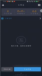 高格出行司机端