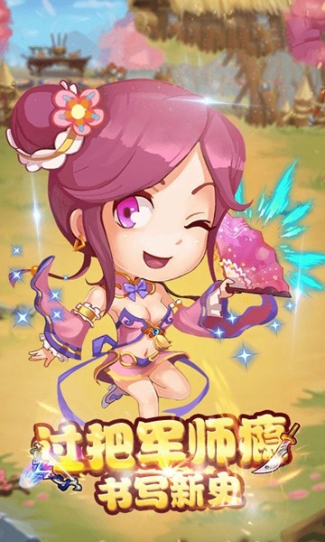 三国武骑截图2