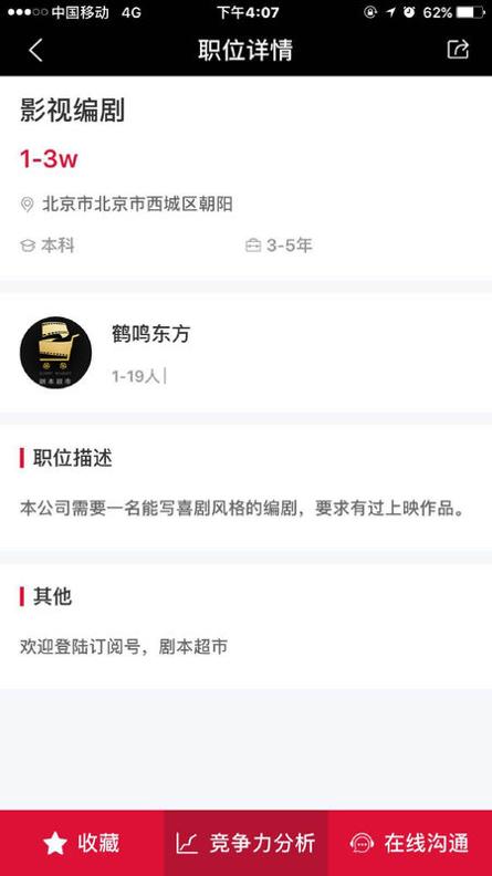编剧直聘截图2