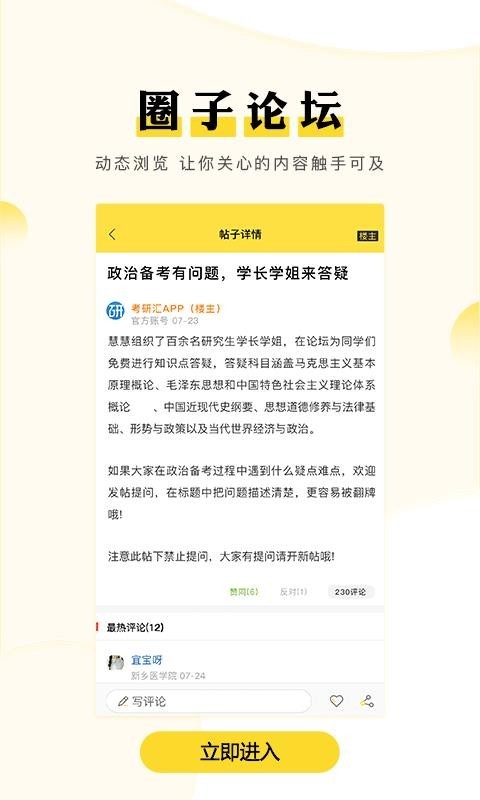 考研汇截图0