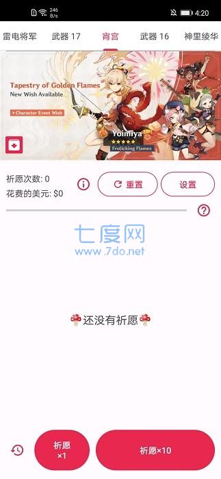 原神祈愿抽卡模拟器