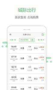 掌上交通