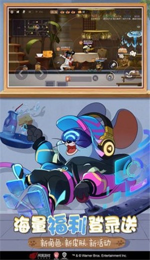 猫和老鼠S7新赛季 V 6.6.1