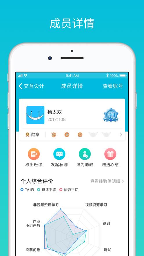 云班课app官方版截图0