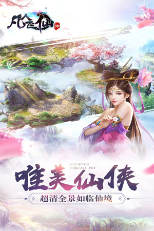 凡人飞仙传-双修版 版本：