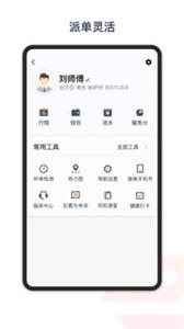 享道出行特惠司机