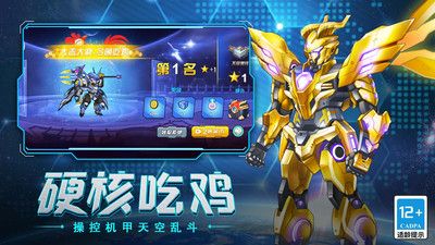 无敌钢铁机甲截图0