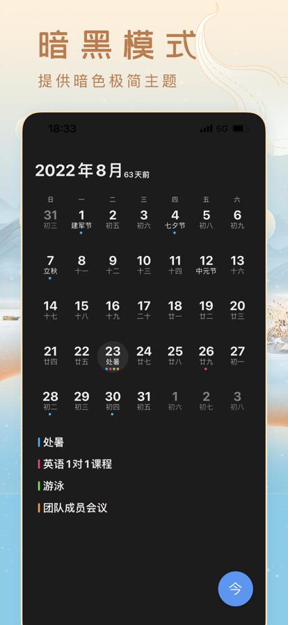 米历日历截图1