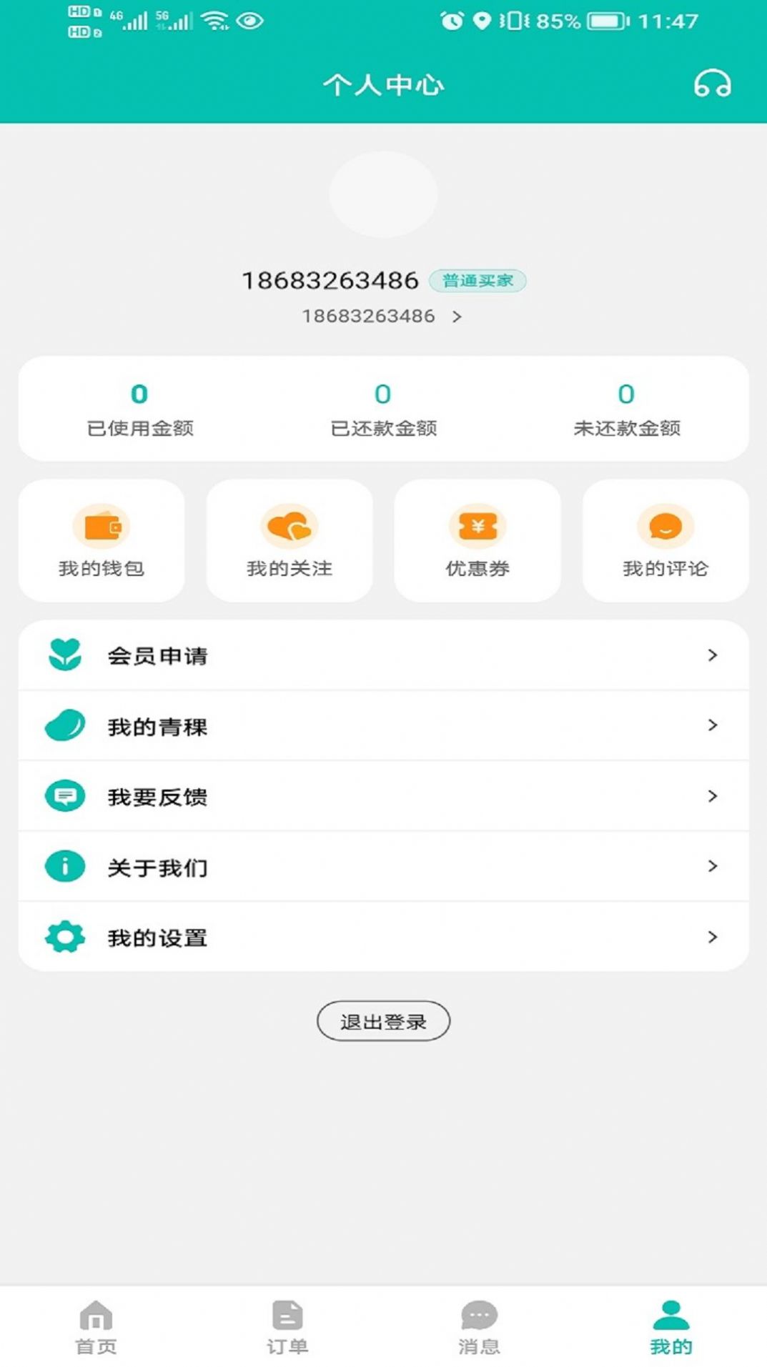 君怡网购截图1