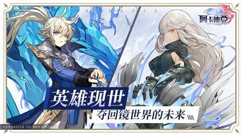 阿卡迪亚bilibili v1.2.1