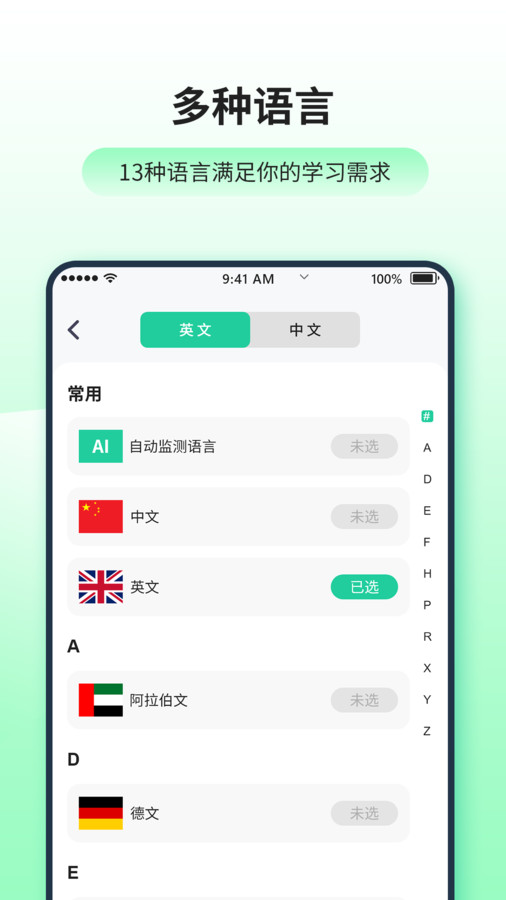 日语英语翻译器软件官方版 截图1