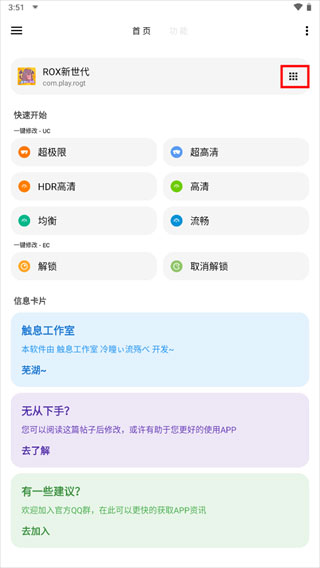 lt画质助手高级版