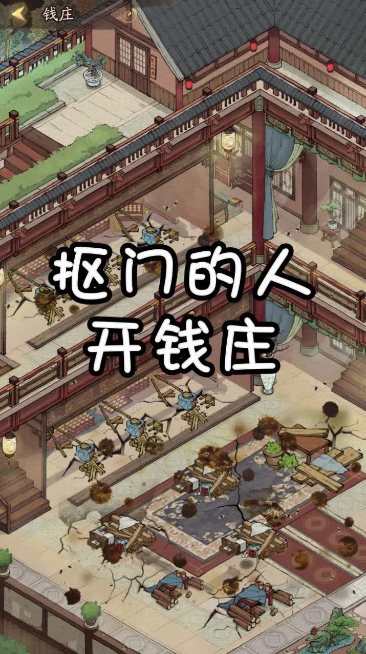 豪门大当家领红包游戏官方版 截图0