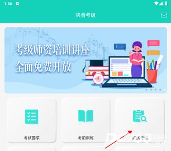 央音考级