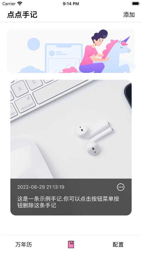 点点万年历截图1