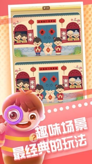 全民来找茬2截图0
