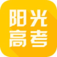 阳光高考最新版