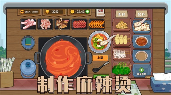 我的麻辣烫摊