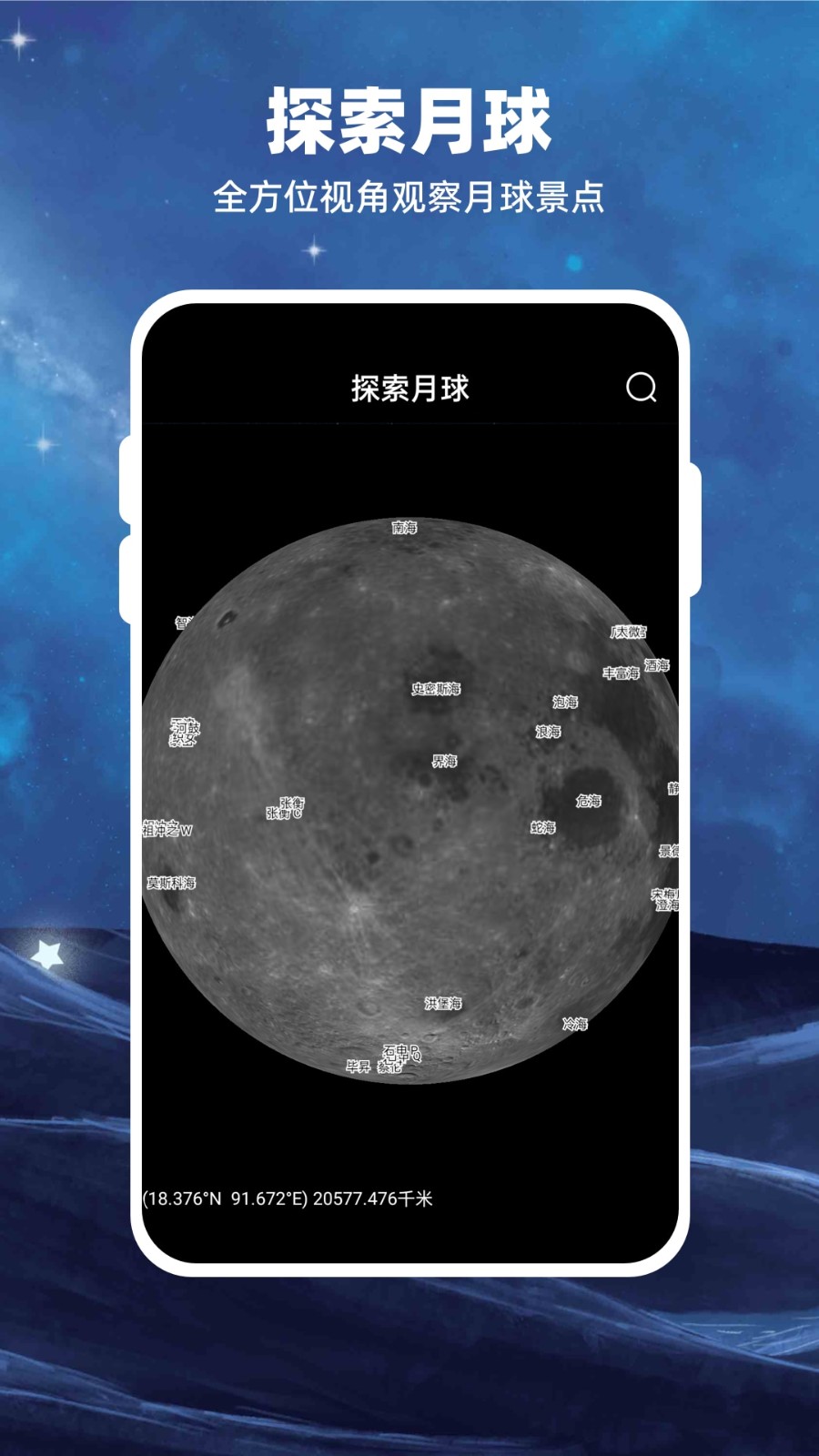 Moon月球截图2