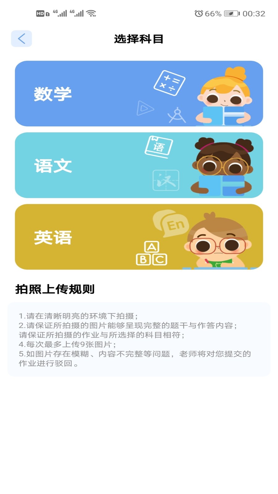 作业饱饱截图2