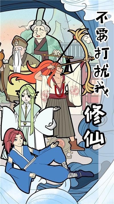 我的修炼生涯截图3