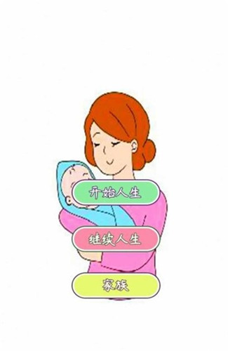 人生重生模拟器