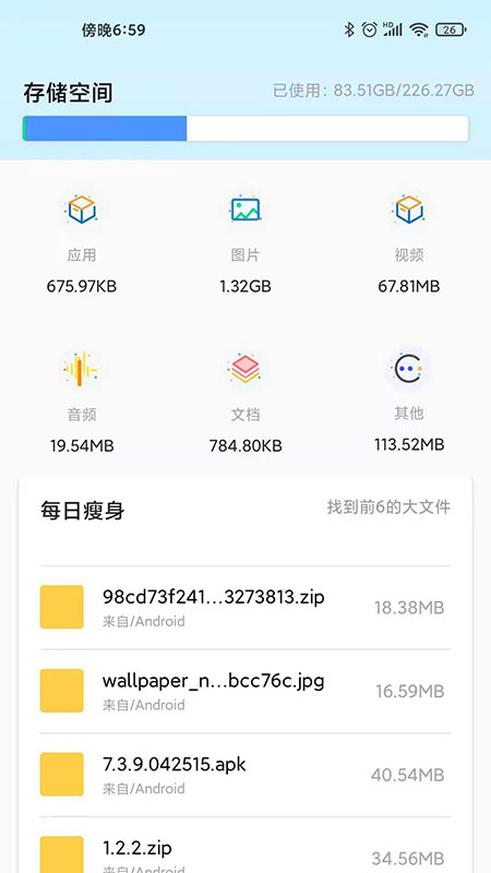 手机清理大师管家截图3